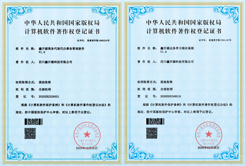 计算机软件著作权登记证书
