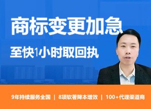 商标变更会员服务（最快1小时）