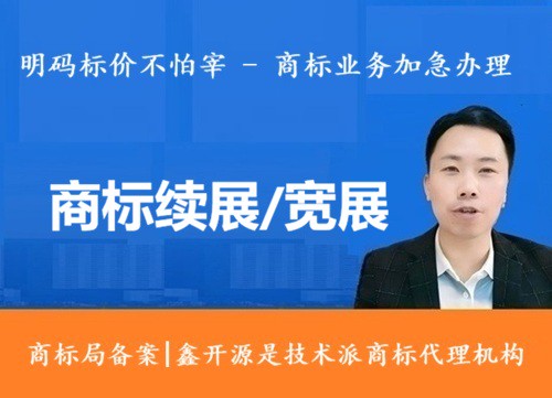 商标续展标准服务