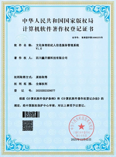 鑫开源软件著作权 (2)