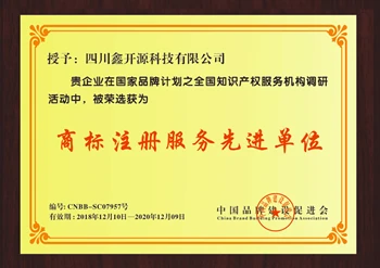 鑫开源荣获商标注册服务先进单位
