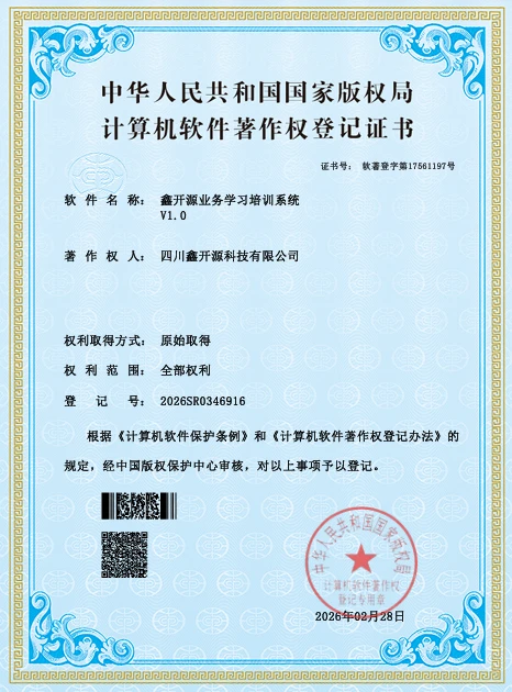 鑫开源软件著作权 (6)