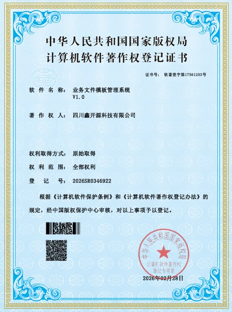 鑫开源软件著作权 (8)
