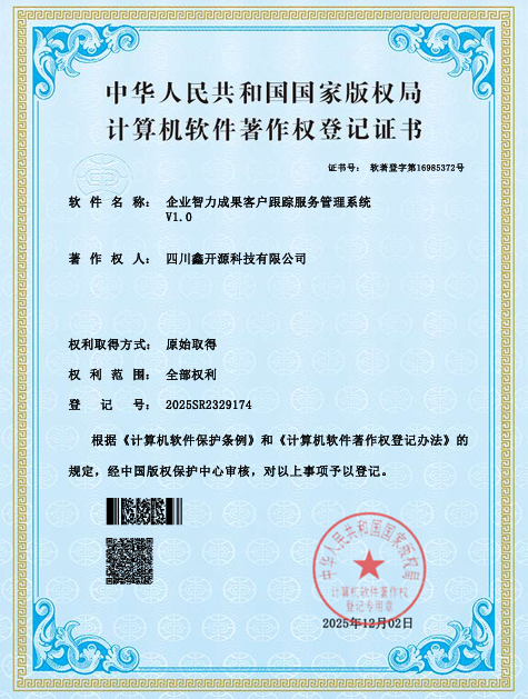 鑫开源软件著作权 (1)