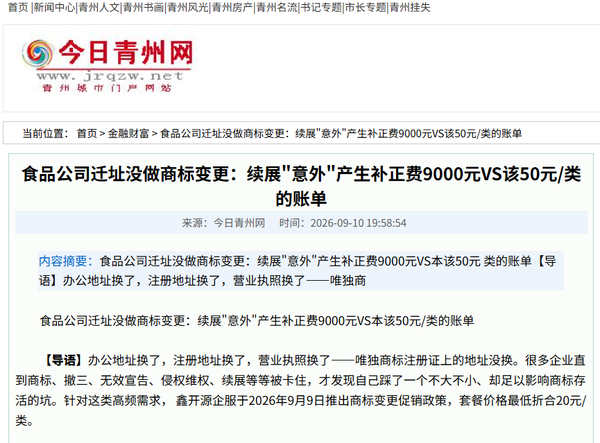 今日青州网报道本地企业，一食品公司迁址没做商标变更的遭遇