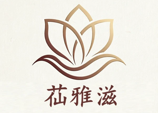 转让商标：苮雅滋/3类
