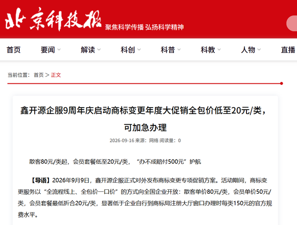 北京科技报：报道鑫开源9周年庆典特大促销活动